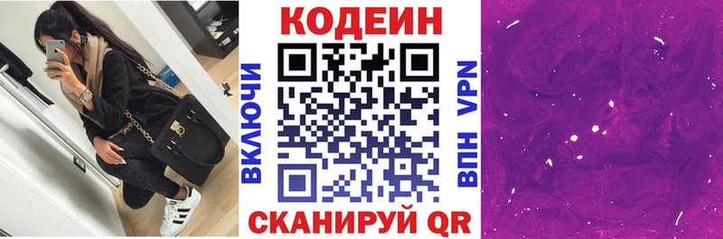Кодеин напиток Lean (лин)  мориарти официальный сайт  Николаевск 